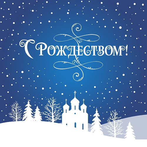 Orthodox Christmas 1
